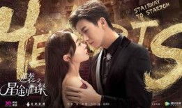 逆袭之星途璀璨免费视频在线观看,免费视频在线观看，开启璀璨星途之旅